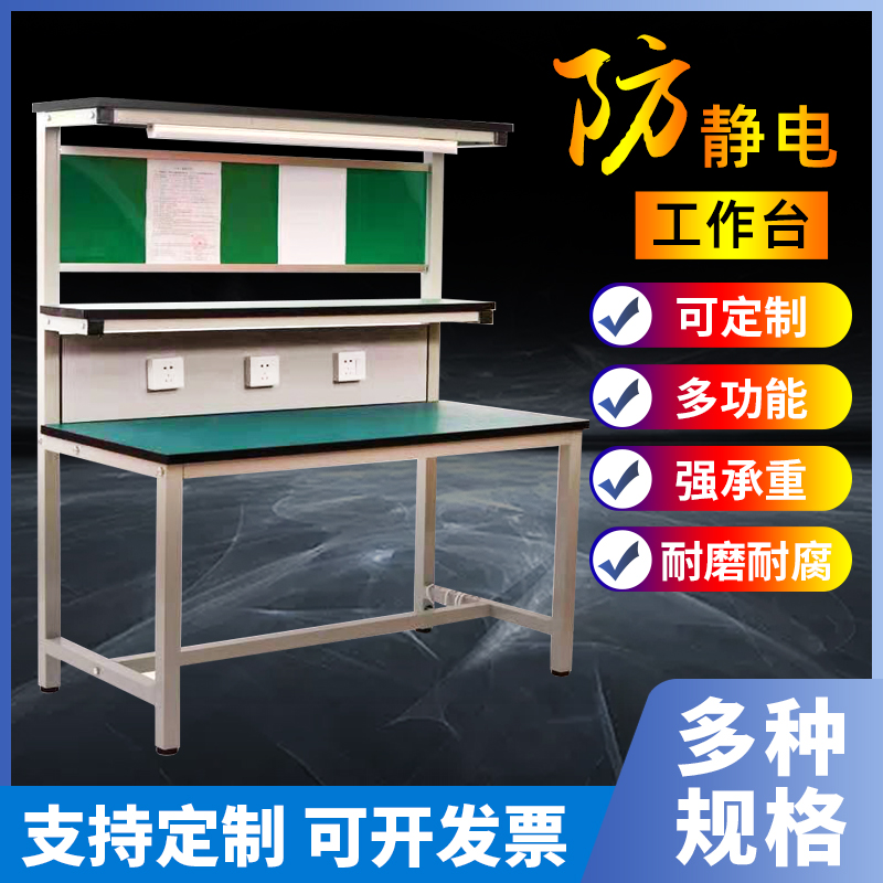 Antistatic workbench inspection table workshop assembly line with lamp bench maintenance desk operation table Electronic maintenance desk