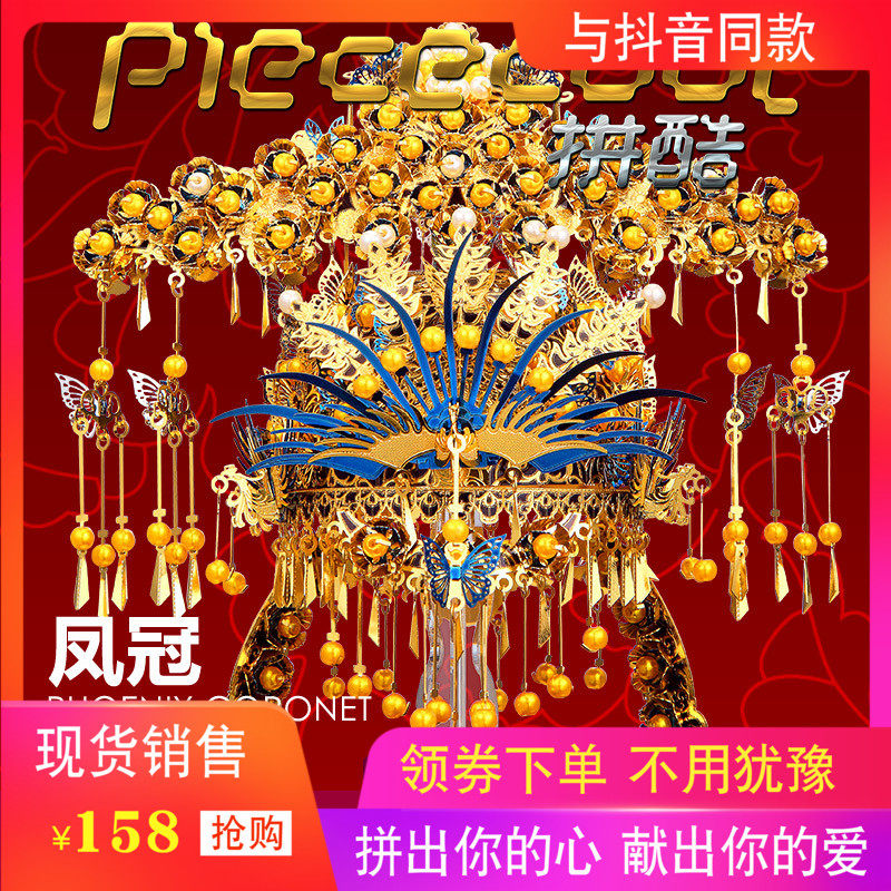 Puzzle cool phoenix crown 3D three-dimensional metal puzzle DIY hand-assembled model toys to send girls New Year gifts