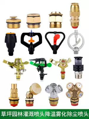 Irrigation Rotating nozzle lawn garden watering sprinkler copper nozzle cooling dust removal sprinkler fence fine atomizing head