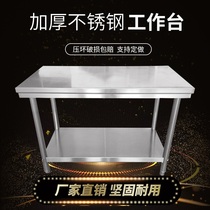 Hotel kitchen stainless steel workbench table countertop assembled catering milk tea cutting 2 meters can be customized 2 layers