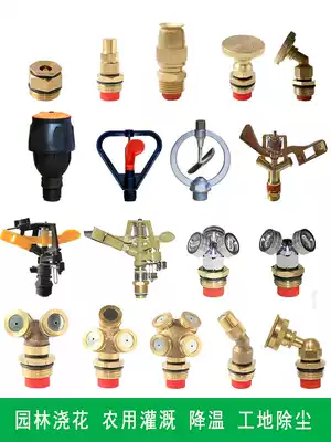 Spray head construction site atomization lawn landscaping watering flower rotating spray sprinkler dust removal irrigation Atomization Nozzle