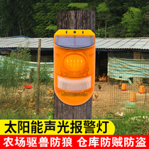 Solar alarm outdoor remote waterproof human body induction anti-theft lamp Orchard Farm sound and light alarm