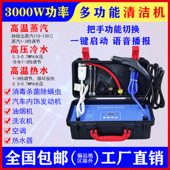 Air conditioning cleaning machine steam engine multi-function cleaning machine
