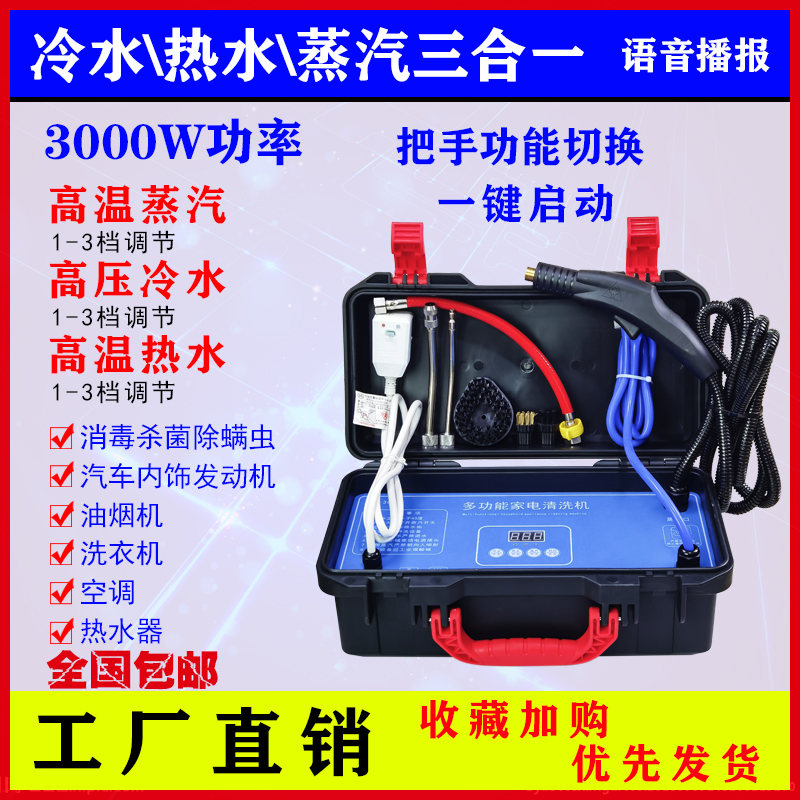 High-Pressure and High-Temperature Household Appliance Cleaning Equipment, Range Hood, Air Conditioner, Washing Machine, Commercial Housekeeping Multi-Functional Steam Cleaning Machine