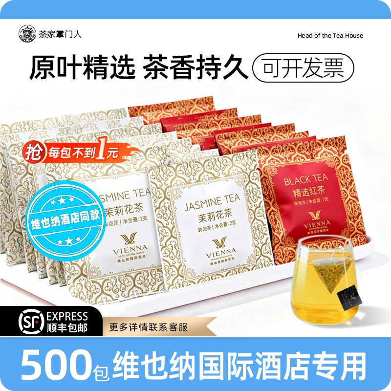 Tea Bags, Black Tea, Jasmine Tea, Vienna International Hotel-Style Tea Bags, Individually Packaged, Triangular Bags, Wholesale