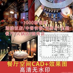 餐饮空间餐厅CAD施工图效果图中餐快餐西餐火锅店烧烤店主题餐厅