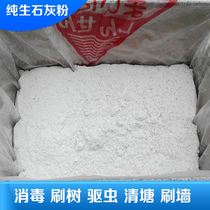 White lime powder brush wall quicklime brush white interior wall disinfection Household moisture-proof mildew desiccant