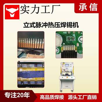立式脉冲热压焊锡机半自动焊锡哈巴压焊机