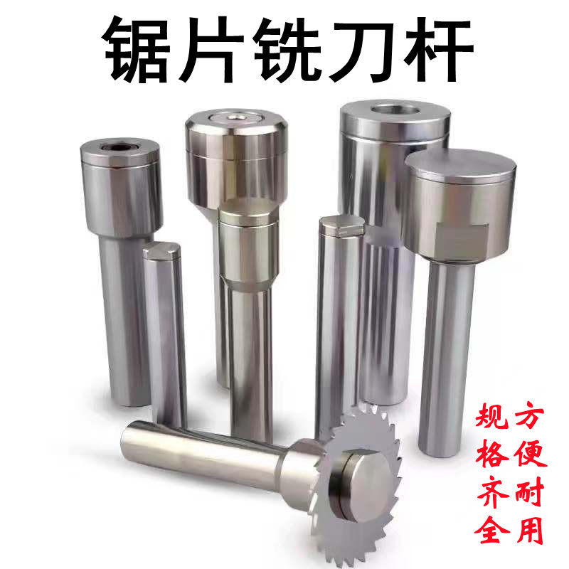 CNC Numerical Control Milling Machine Saw Blade Milling Cutter Rod Shank Tungsten Steel Saw Blade Rod connected Alloy saw blade Knife Rod