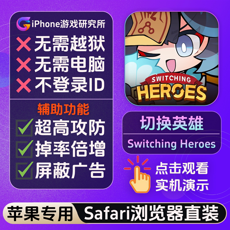 Switching Heroes: Attack and Defense Rate Multiplier, Ad Blocking, Unlimited Card Draw, No Reduction in Money