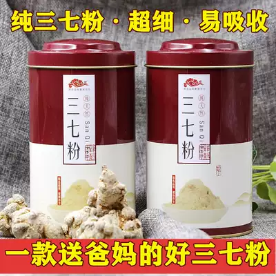 Yunnan Sanqi Fenshan Super Wild 20 Pure Sanqi Powder 500g Ultra-fine Field Seven Powder 250g1 Jin