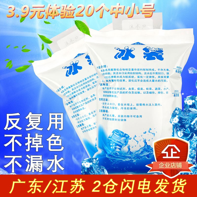Water-filled ice packs, fresh-keeping refrigerated bags, special-purpose single-use transportation, and repeated use of food and fruit medical cold compresses