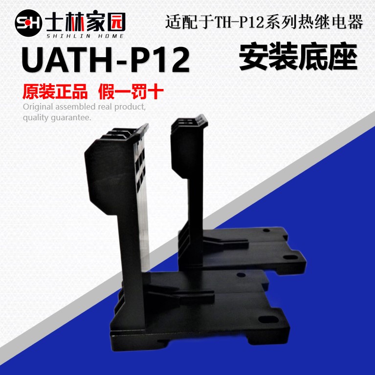 (Original) Shihlin First-Class Agent TH-P12 Mounting Base UATH-P12