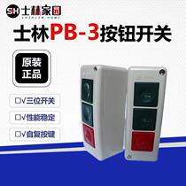 (Original)Shilin agent PB-3 Shilin PB series push button switch Shilin PB-3 push button switch