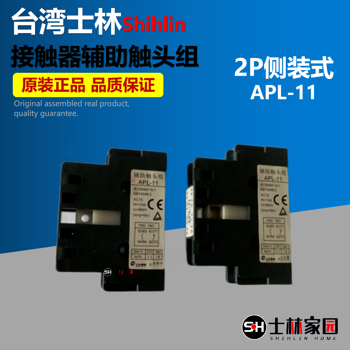 Shihlin APL auxiliary contact Shihlin 2P side-mounted contactor auxiliary contact Shihlin APL-11