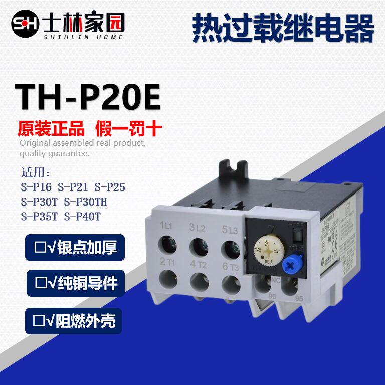 (Original) Shilin Thermal Overload Relay TH-P20E Shilin Thermal Protection Shilin TH-P20
