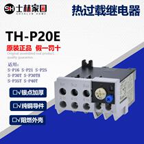 (Original) Shilin Thermal Overload Relay TH-P20E Shilin Thermal protection Shilin TH-P20