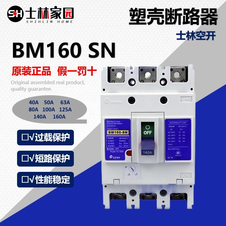 Promotional original Shilin molded case circuit breaker BM160-SN 125A 160A Shilin circuit breaker