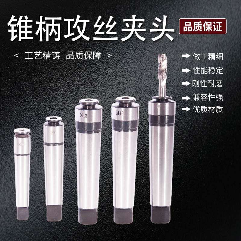 Multifunctional taper tap clip quickly switch tap clamp machine with tap clamp clamp wire MT2 3 4 5