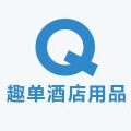 上海商盟趣单酒店用品企业店