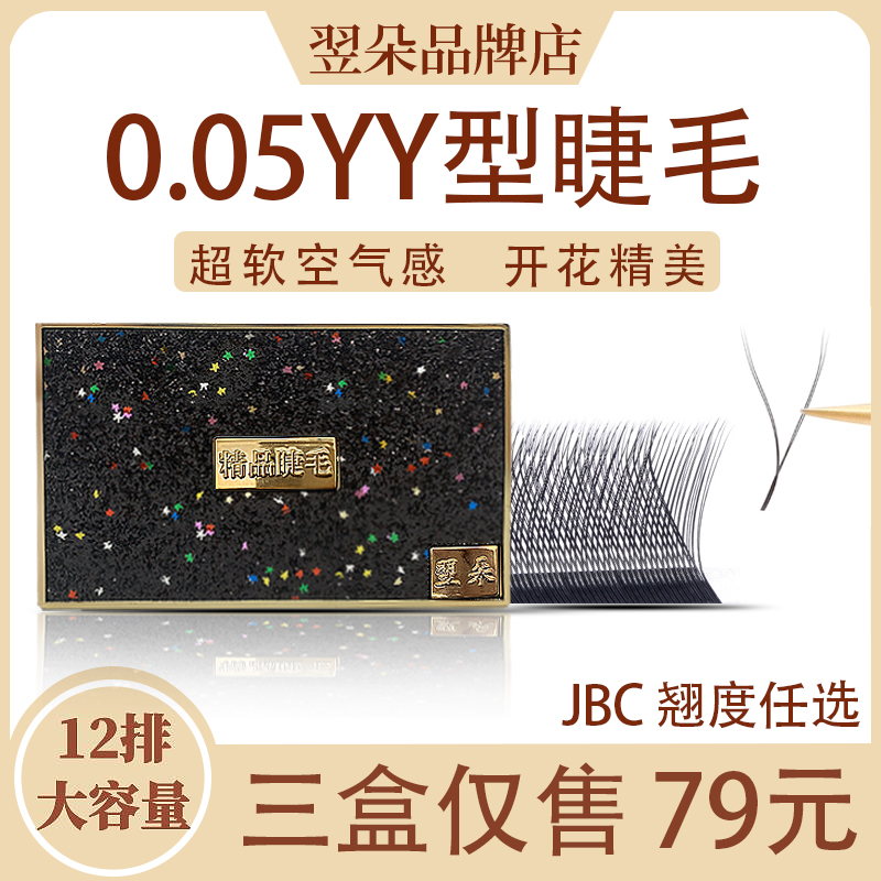 0 05yy eyelash type Y false lash fairy mink W natural single ultrasoft grafting four - leaf beauty lash dedicated