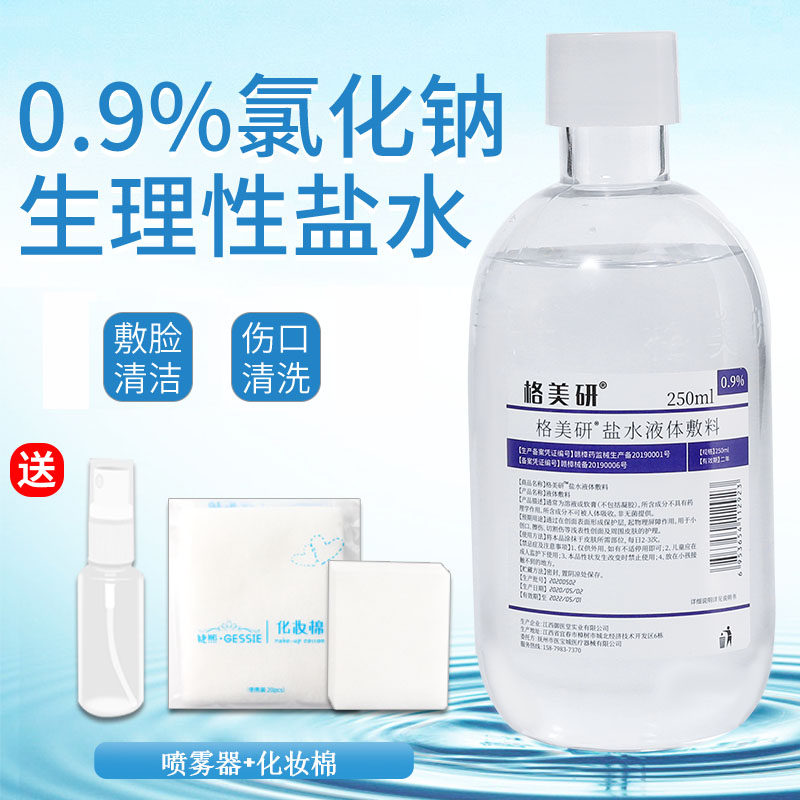 Sodium chloride physiologically salt water coated face wet textured embroidered cleaning wound 100 ml vial 500ml-Taobao