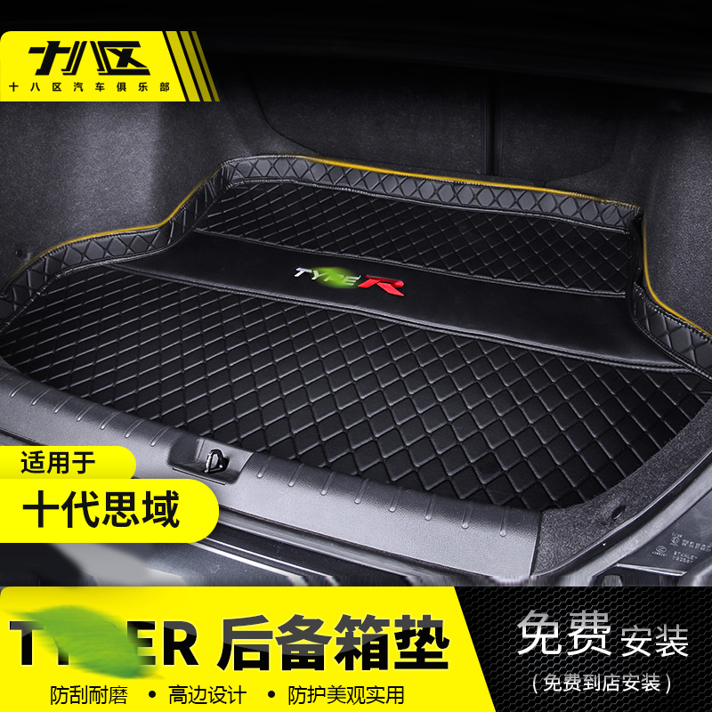 Suitable for the Shidai Si Reserve Trunk Pad Full-Surround Solid High Side Rear Stern Box Mat 10 Generation retrofit