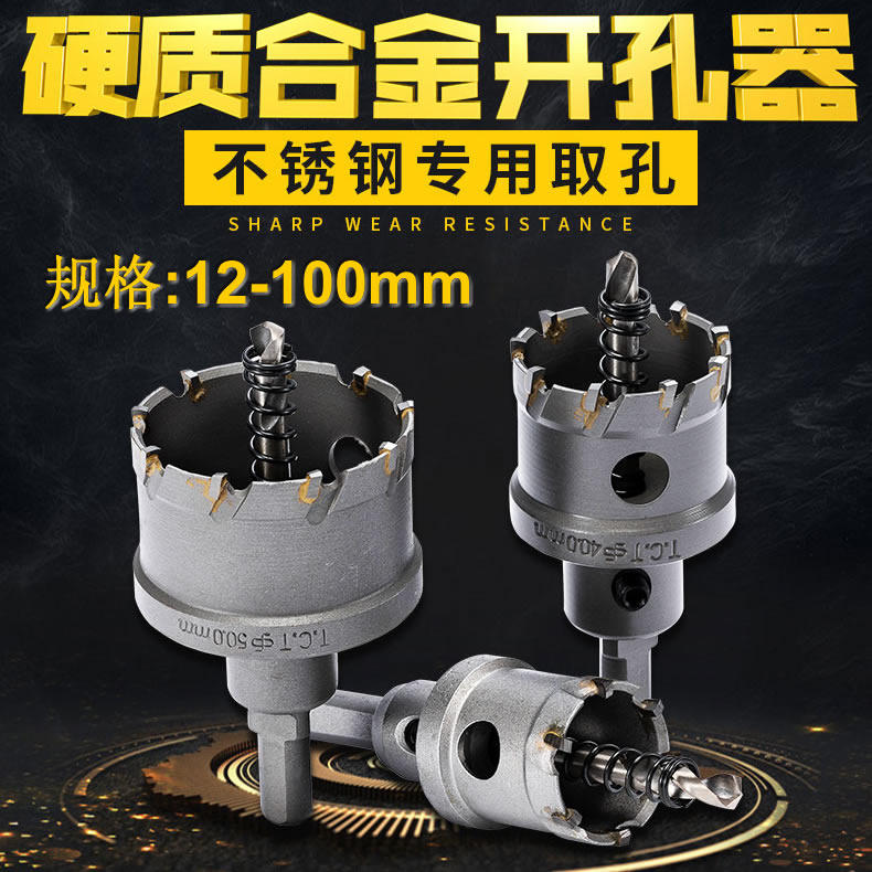 Carbide drilling machine Stainless steel cutting steel plate thick steel plate special punching drill metal diffusion