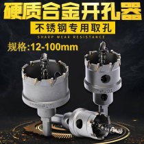 Cemented carbide hole opener stainless steel cutting steel plate thick iron plate special drilling drill bit metal reamer