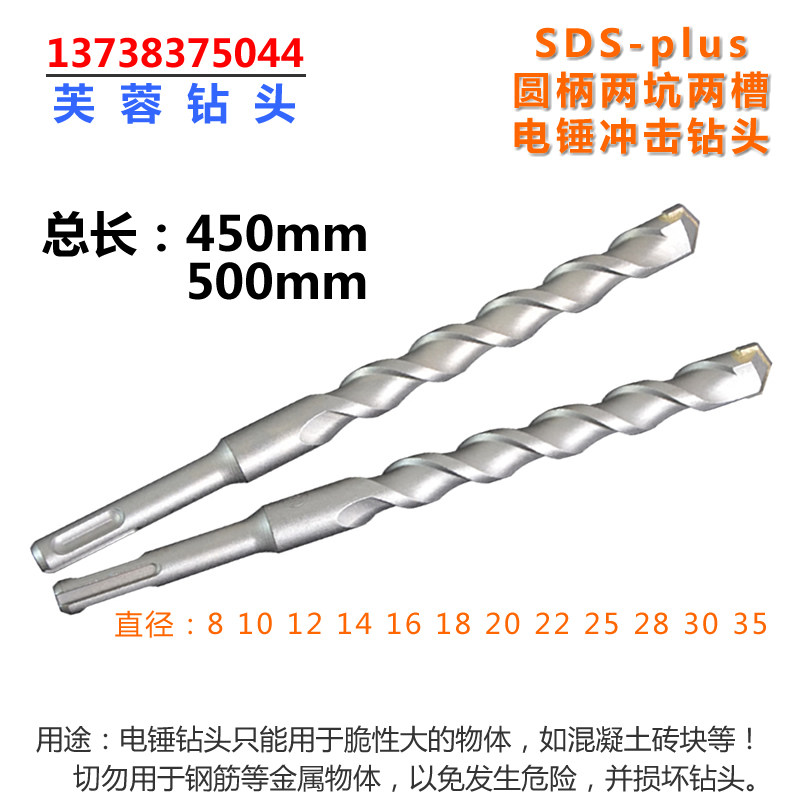 Round handle Two-pit two-groove impact drill bit SDS-plus electric hammer drill bit 45-50 cm lengthened wearing wall drill