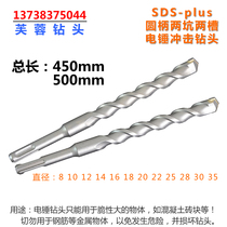 Round handle two pits and two grooves impact drill SDS-plus Electric hammer drill bit 45-50 cm extended wall drill bit