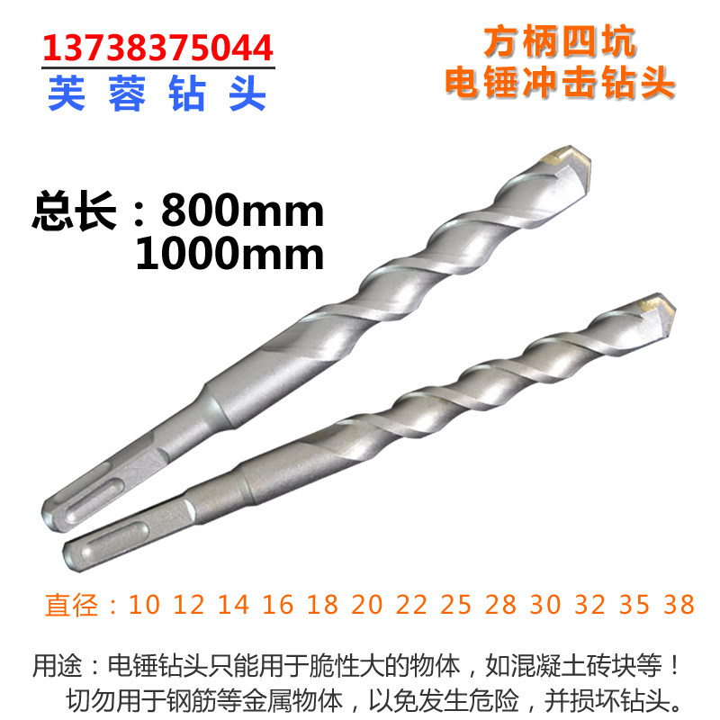 Square shank four pit rotary hammer drill bit 80-100 cm extended 1 meter impact drill concrete cement wall drill bit