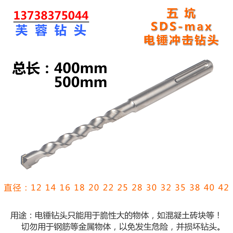 Wukeng SDS-MAX electric hammer drill bit lengthened by 40-50 cm Hibiscus high-grade alloy impact drill through the wall to punch holes