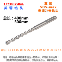 Wukeng SDS-MAX electric hammer drill bit lengthened 40-50 cm Furong high-end alloy impact drill through the wall to punch holes