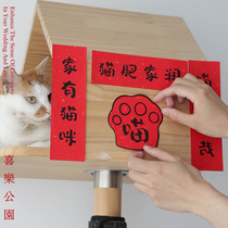 Happy Park Fun Pet Little Coupon Creative Cat Dog Nest Cat Sandbowl Toilet Festive Personality Spring Festival couplets