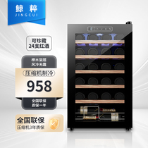Jingcui red wine cabinet 24 small household constant temperature moisturizing compressor air-cooled frost-free beverage refrigerator