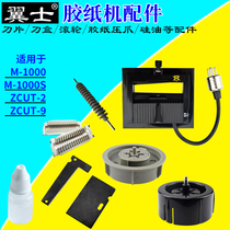 Wings rubber paper machine blade knife box M1000 silicone oil ZCUT9 tape cutter accessories consumables roller rubber plate