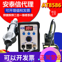 Original ATTEN Antaixin AT8586 hot air gun welding table digital display soldering iron two-in-one