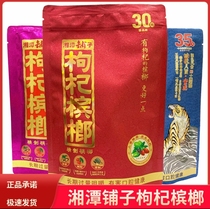 30 yuan Xiangtan Puzi wolfberry and betel nut 20 bags