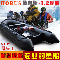 Horus assault boat rubber boat thickened hard bottom fishing boat 2 3 4 5 6 person inflatable boat kayak speed boat