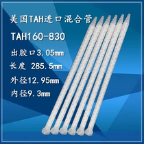 TAH160-830 original loaded import US EFD TAH static mixing tube mixed rubber tube Note rubber tube 7700927