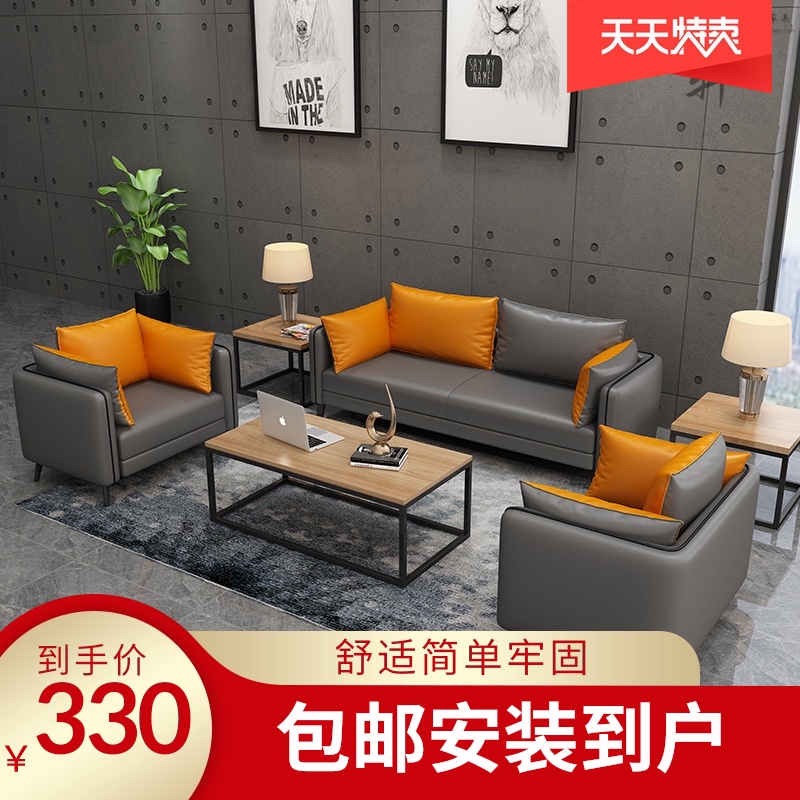 Office sofa simple modern sofa negotiation reception business reception area three-seat sofa coffee table combination set