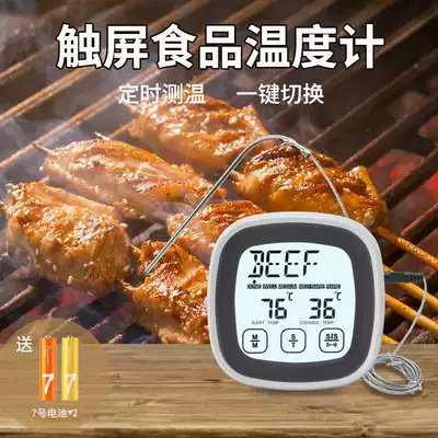 Kitchen touch screen food thermometer household baking thermometer timer to remind sugar cooking barbecue electronic thermometer