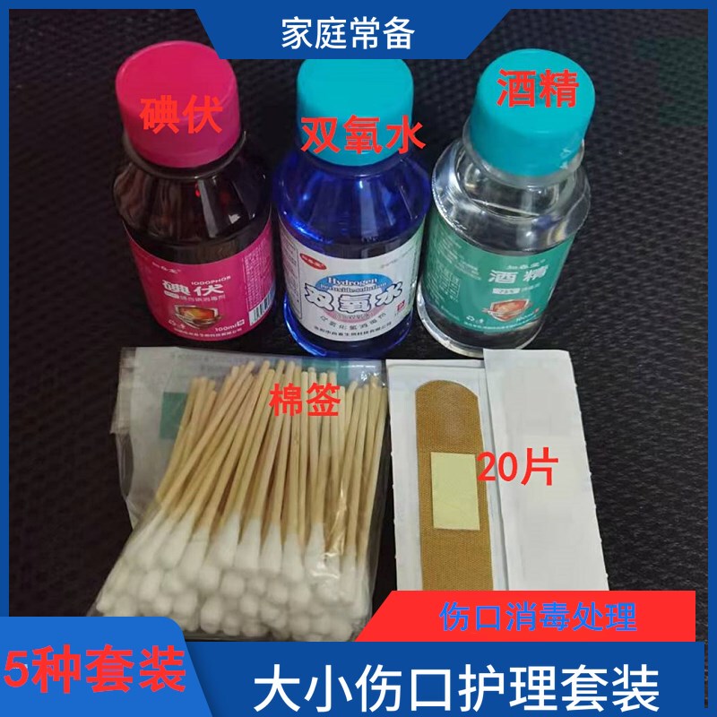 Wound Disinfection First Aid Kit, Household Medicine Box, Iodine, Alcohol, Hydrogen Peroxide Cotton Swabs, Plus 20-Piece Band-Aid Combo Pack