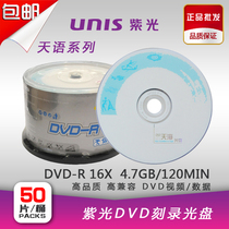 Purple UNIS sky language series DVD-R burning disc 16 speed 4 7GB blank disc 50 pieces barrel