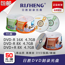 Risheng DVD burning disc Blank DVD disc DVD-R( R)8X 16X DVD burning disc Disc