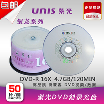 Purple silver Dragon series A-class 16X DVD-R high quality burning disc 4 7G 50P barrel blank disc