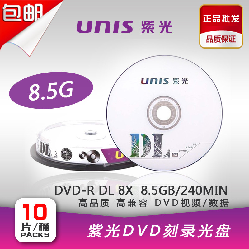 Ziguang DL double-layer DVD burning disc DVD R 8 5G 8X large capacity D9 blank disc 10 pieces