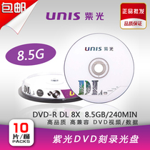 Purple DL double-layer DVD burning disc DVD R 8 5G 8X large capacity D9 blank disc disc 10 pieces