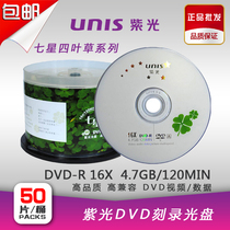  Purple clover Seven Star series DVD-R 16X 4 7G barrel 50-piece burning disc blank disc